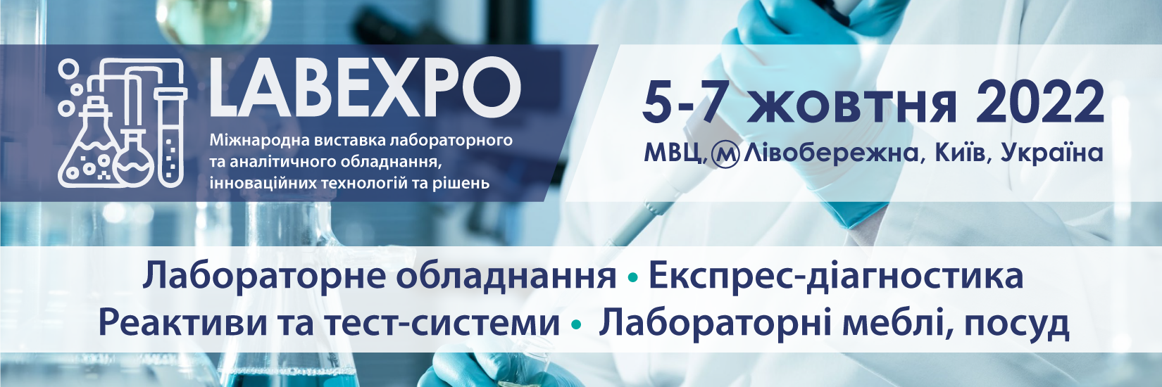 LAB Expo